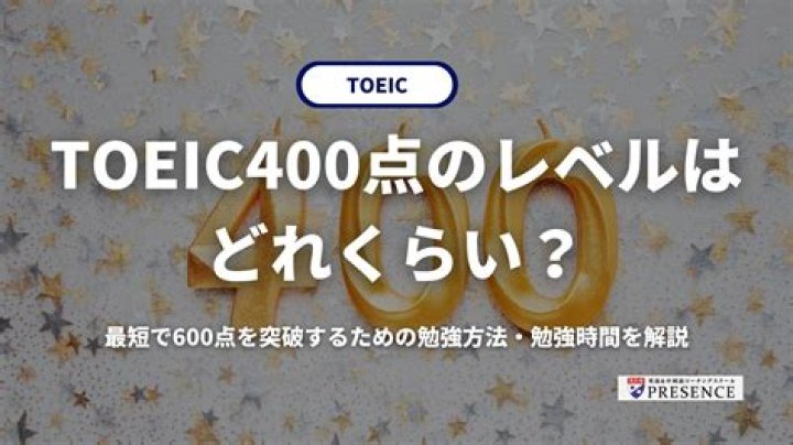 Mastering the TOEIC 400点: Achieve Success with Confidence