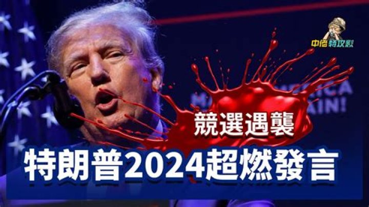 Trump 2024 Supercharged Campaign Promo: Strategies, Insights, and Predictions